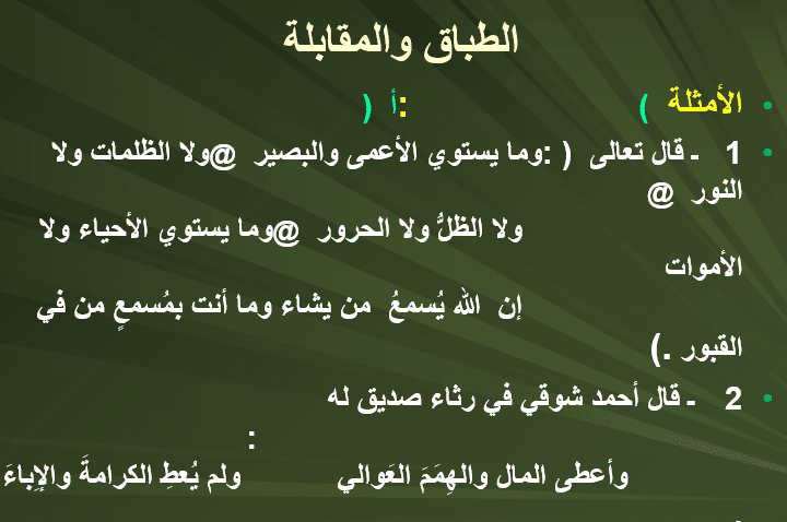 جمل فيها طباق ومقابلة