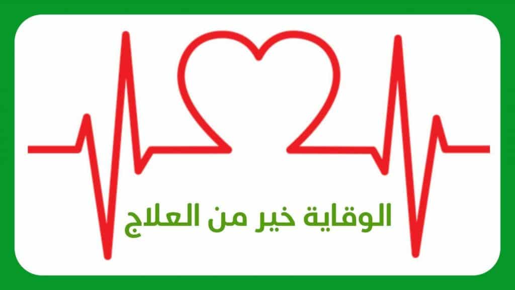 ملصقات عن الصحة2