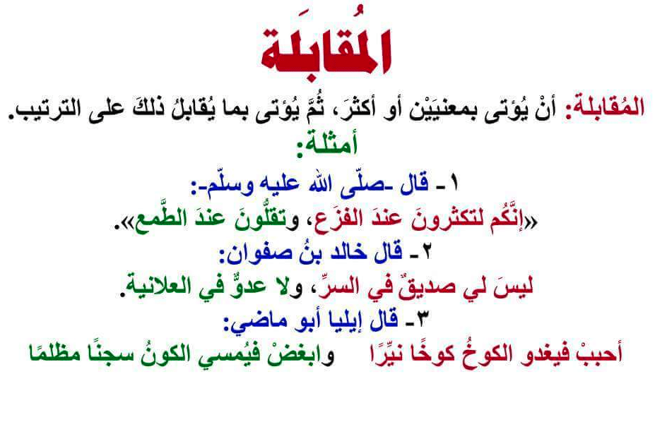 جمل فيها مقابلة