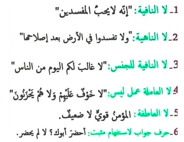 جمل فيها لا