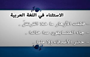 جمل فيها غير