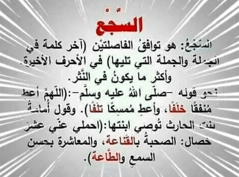 جمل فيها سجع