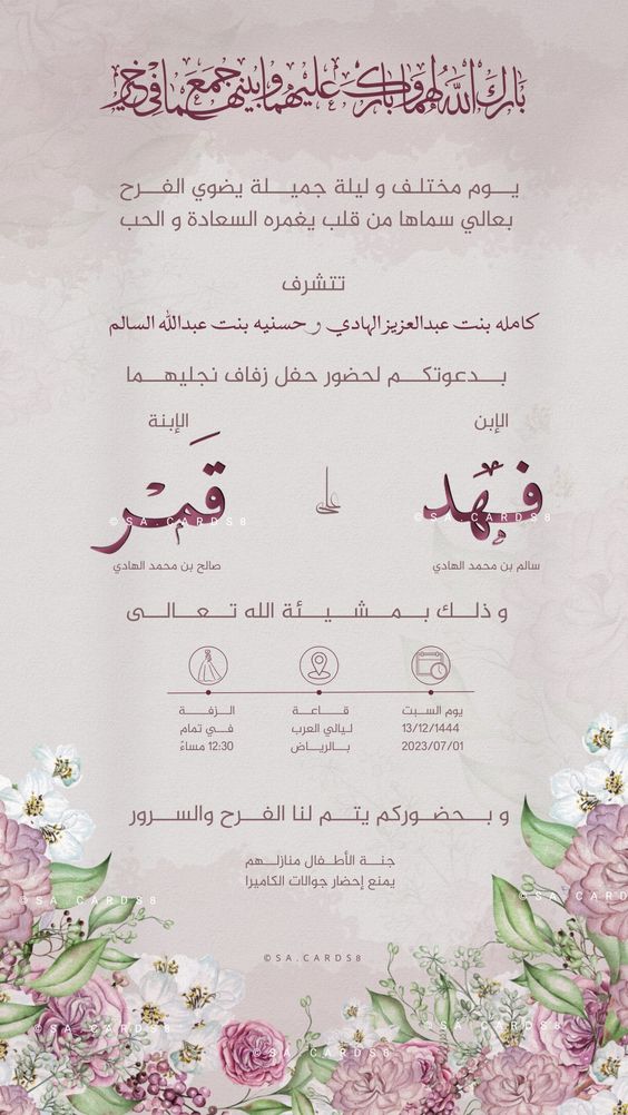 ماذا اكتب في بطاقة دعوة الزفاف