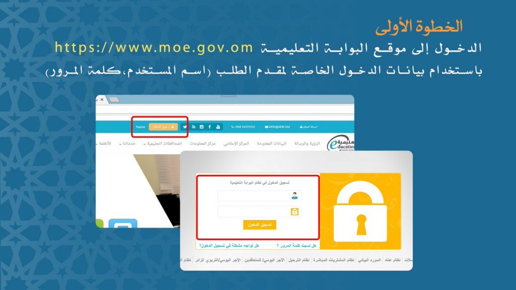 كيفية استخراج اسم المستخدم وكلمة المرور للبوابة التعليمية