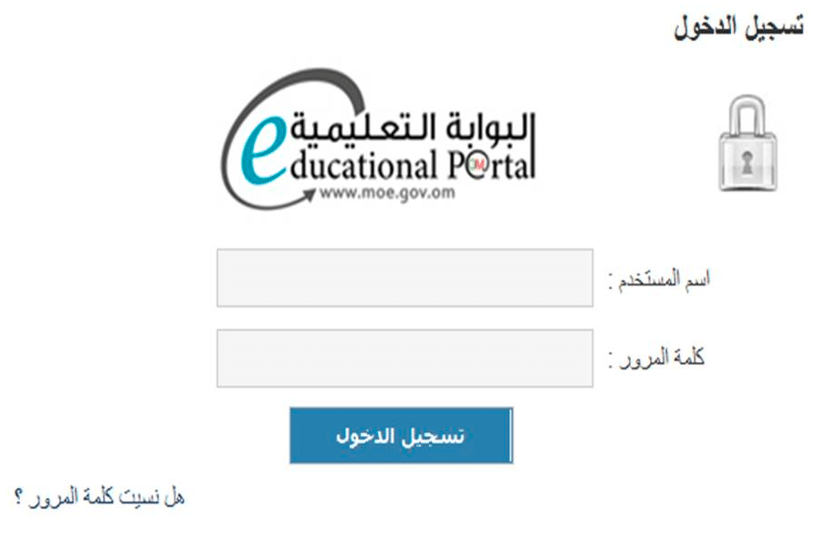 طريقة التسجيل في البوابة التعليمية سلطنة عمان