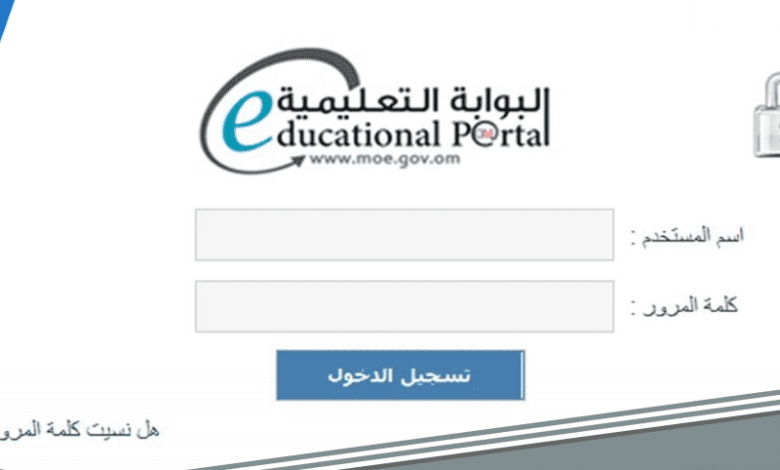 البوابة التعليمية سلطنة عمان نقل طالب