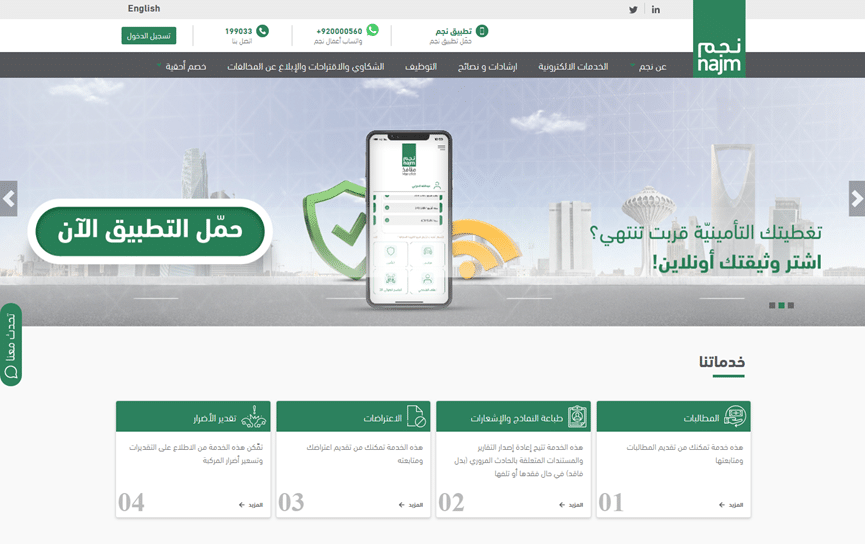 وين احصل تقرير الحادث