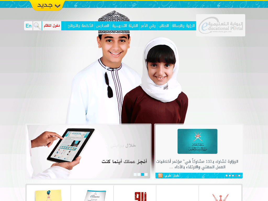 البوابه التعليميه سلطنة عمان زاويتي