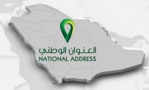وين احصل العنوان الوطني