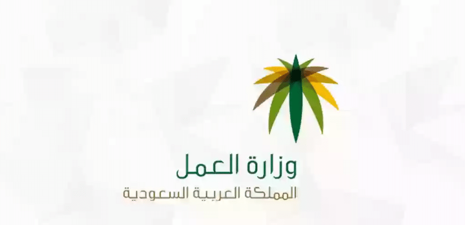 رقم سداد مكتب العمل