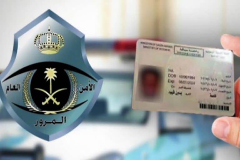 رقم سداد رخصة القيادة