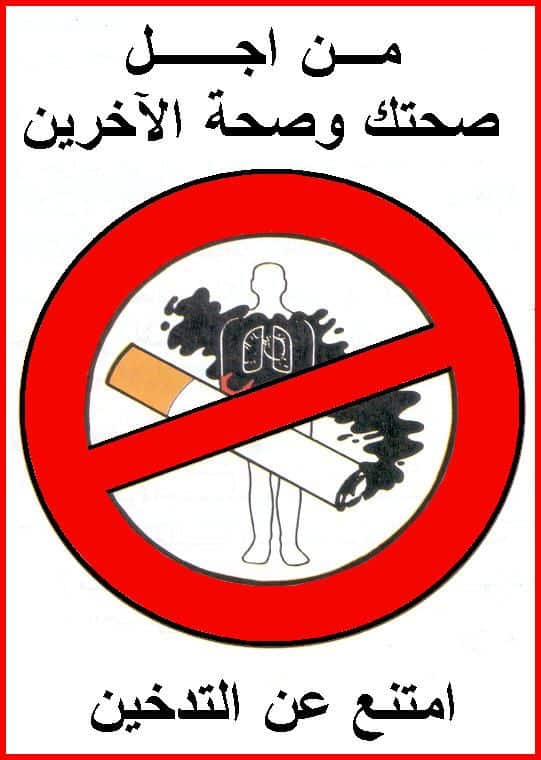 صورتوعوية عن التدخين 6