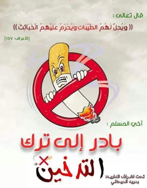 صورتوعوية عن التدخين 5