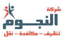 شركة النجوم المثالية للخدمات المنزلية المتكاملة بالسعودية