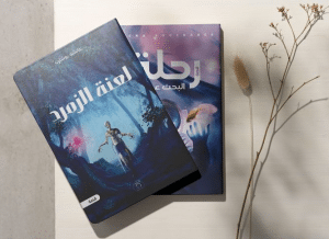 قصة رحلة البحث عن الله للكاتبة عائشة بوشارب