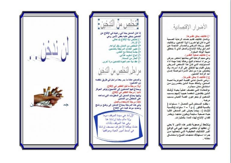 مطويات عن التدخين جاهزة 2