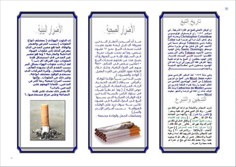 مطويات عن التدخين جاهزة 3