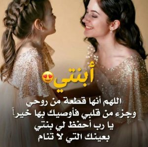 أجمل كلام في بنتي