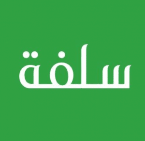 مين جرب تمويل سلفه
