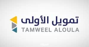 مين جرب تمويل الاولى