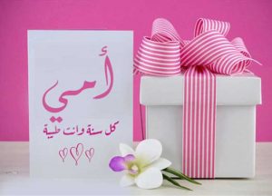 أفكار هدايا بمناسبة عيد الأم
