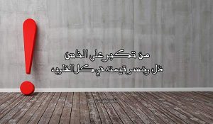 نصائح لشخص مغرور