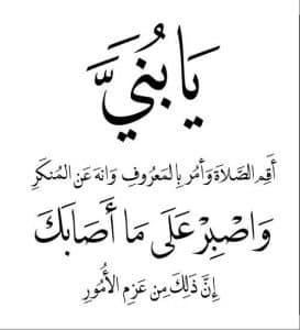 نصائح لقمان لابنه في القران