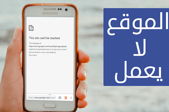 حل مشكلة ظهور رسالة خطأ وعدم فتح المواقع في جوجل كروم