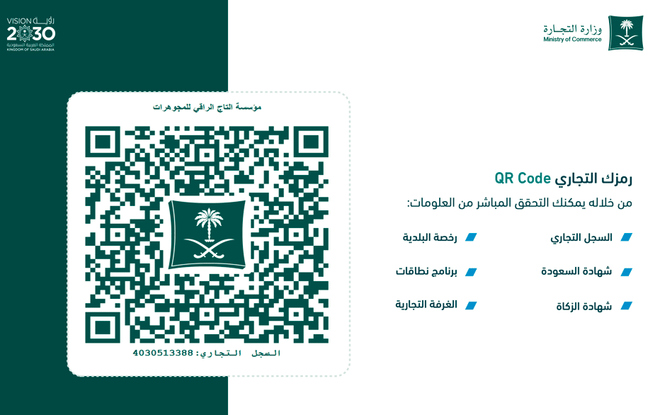 ما هو السجل التجاري في السعودية