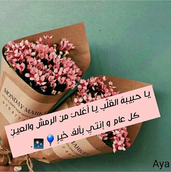 اجمل رسالة بمناسبة عيد ميلاد حبيبتي