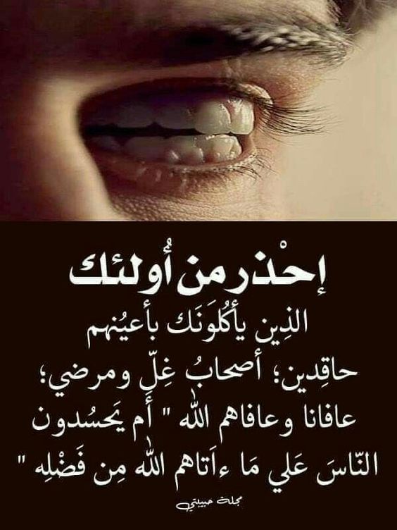 كلمات عن الحسد مع الصور1