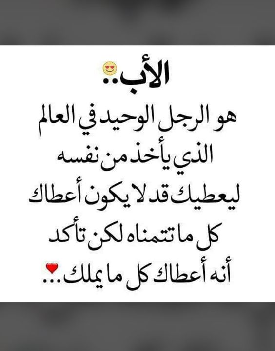 كلمات وحكم عن الاب