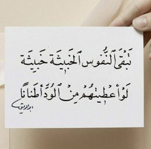 اقوال وحكم عن النفاق
