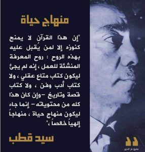 اجمل كلمات سيد قطب