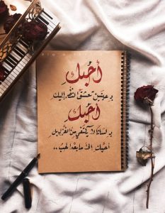 رسالة حب بمناسبة مرور سنتين