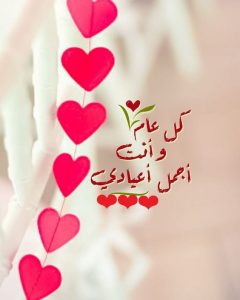 رسالة حب بمناسبة عيد ميلاد