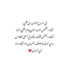 اقوى رسالة حب تهز المشاعر