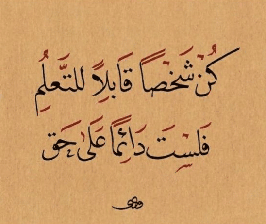 عبارات وحكم عن العلم