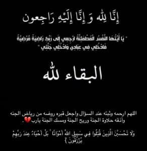 افضل رسالة تعزية ومواساة