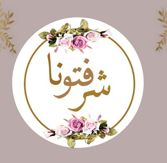 رسائل ترحيب للواتس