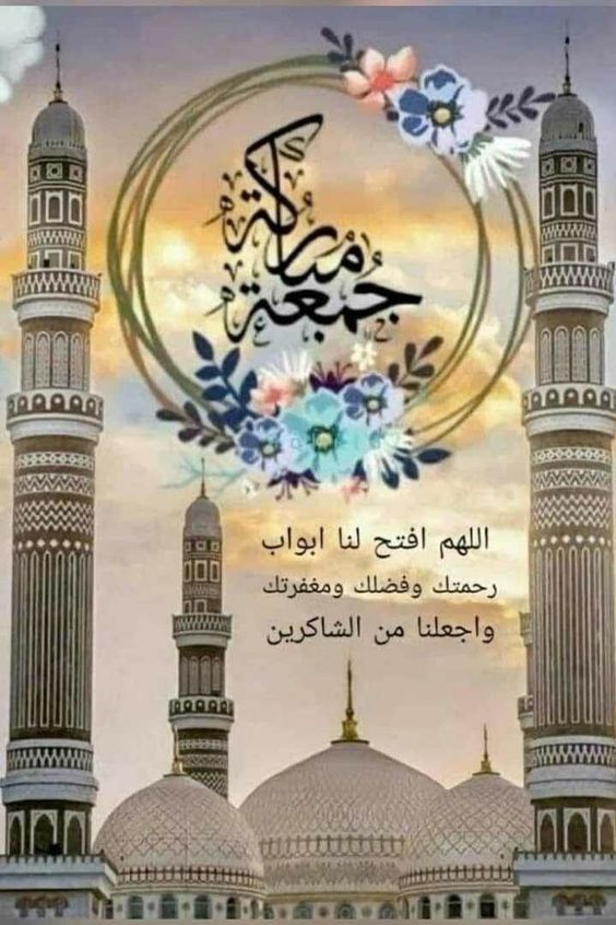 اجمل رسالة جمعة مباركة