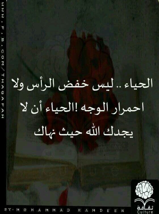 كلمات وحكم عن الحياء