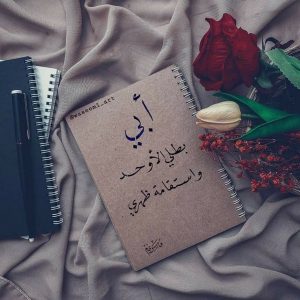 كلمات وحكم عن الاب