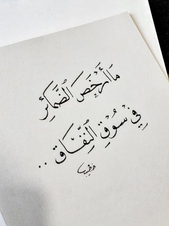 اقوال وحكم عن النفاق