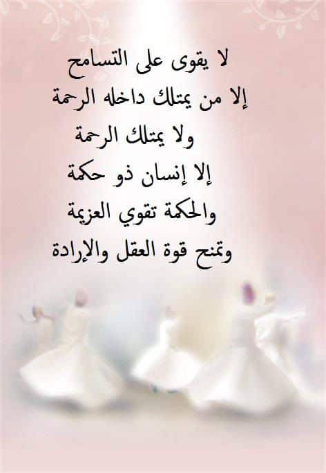 حكم عن التسامح بالصور2