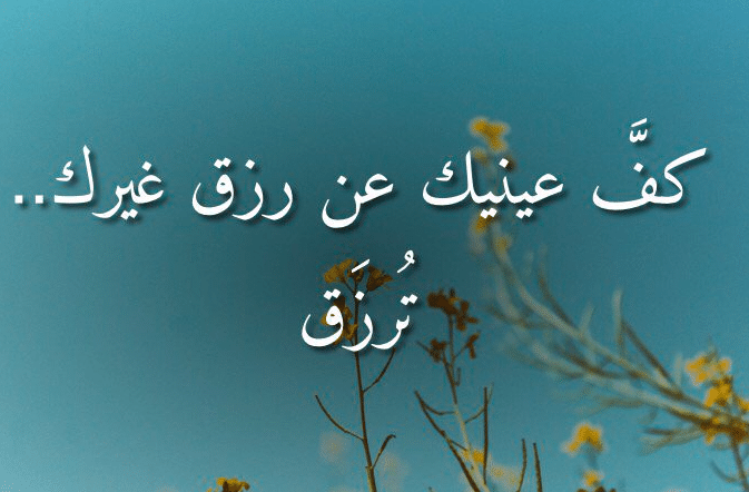 بوستات عن الرزق الحلال 5