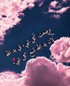 اجمل كلمات دينيه