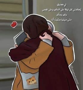 اجمل كلام عن لقاء الاصدقاء