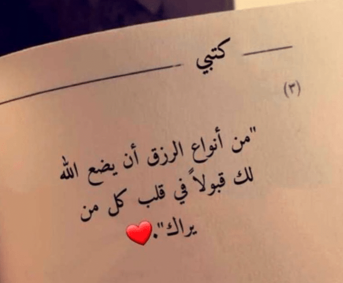 بوستات عن الرزق الحلال 4
