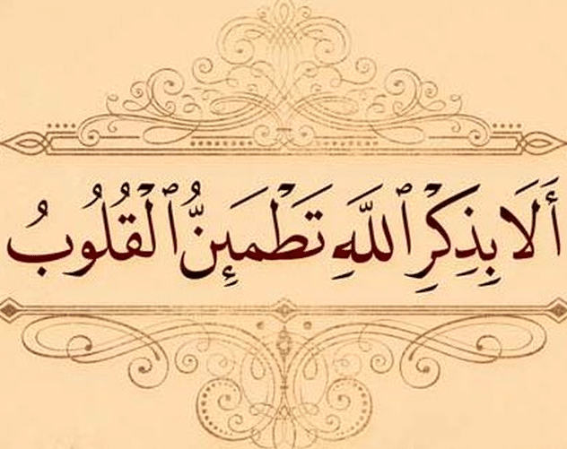 أجمل ما قيل في ذكر الله تويتر 4